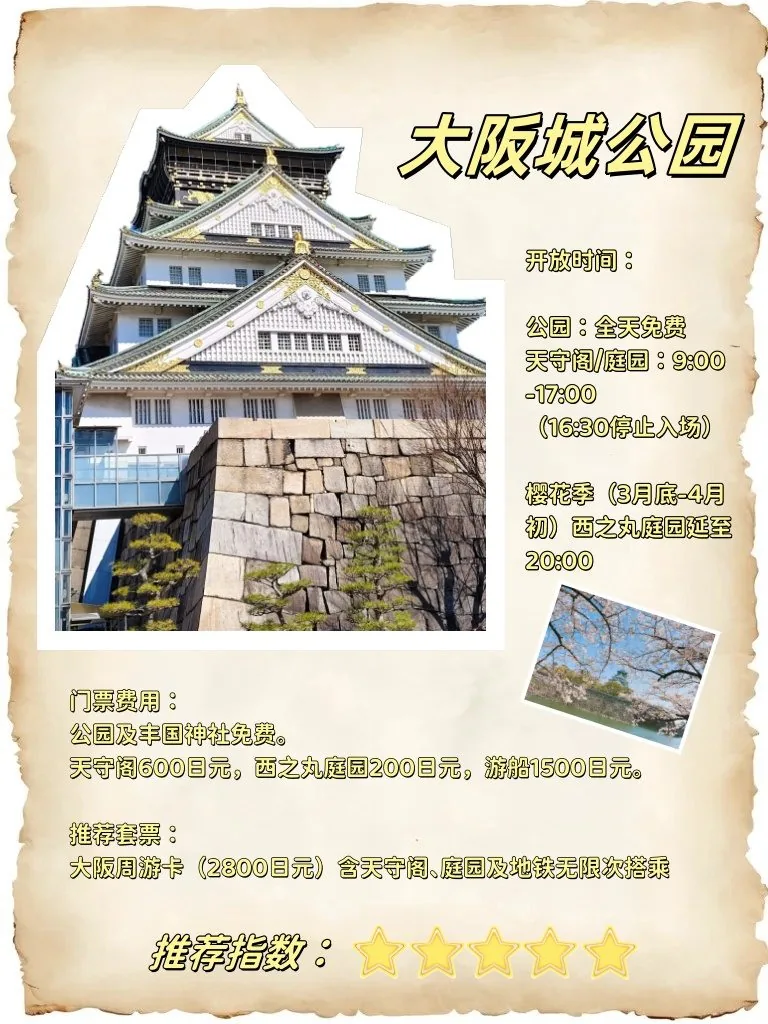 🌟 ​​大阪五大景点暴走攻略！亲测不踩雷の关西精华浓缩版​​：文章配图 3