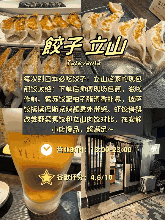 🥟 ​​大阪4家饺子店｜从爆汁煎饺到一口迷你饺的碳水解药！​​：文章配图 2