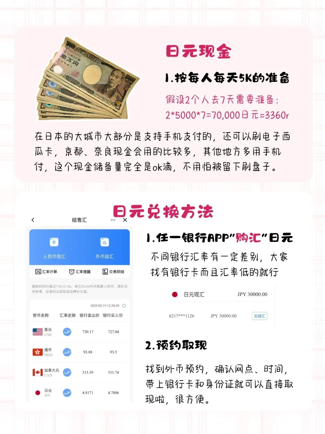 🌸 女大学生日本暴走清单|手残党直抄不踩雷!附血泪避坑指南:文章配图 3