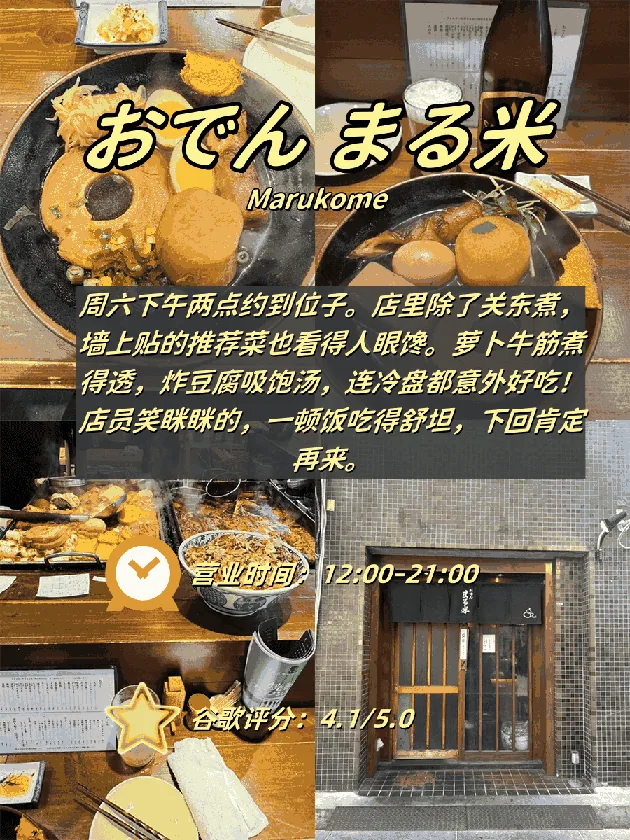 🍢 ​​大阪4家关东煮深宵指南｜从溏心暴击到独食天堂全攻略​​：文章配图 4