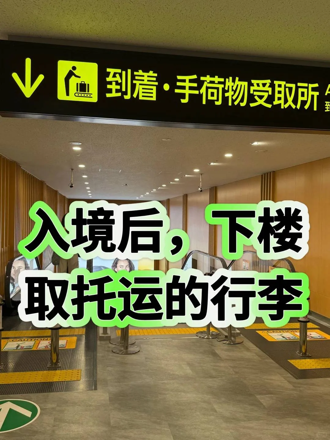 🇯🇵关西机场25分钟极速通关！：文章配图 9