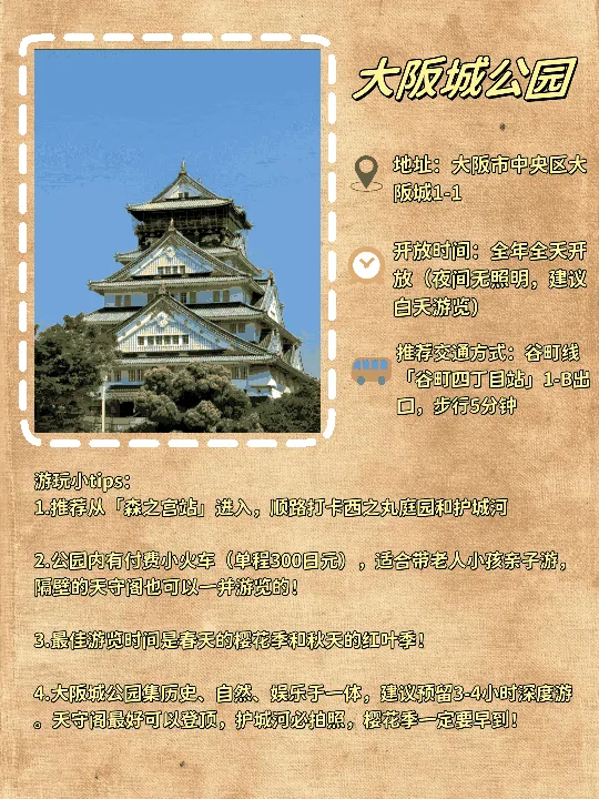 大阪旅游指南！暴走2W步总结！4个必去景点保姆级攻略✨：文章配图 4
