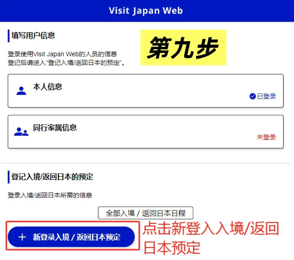 🇯🇵​​日本QR码全攻略｜手把手教学❗️5分钟通关​​3月下旬亲测有效！这篇超详细教程教你用QR码丝滑入境，比纸质填写快N倍！：文章配图 7