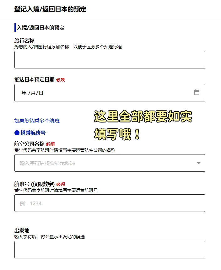 宝子们！收好这份超详细的大阪关西机场自助通关 ​​VJW二维码填写攻略​​！轻轻松松丝滑入境，省下排队时间留给买买买和吃吃吃！🍜🛍：文章配图 17