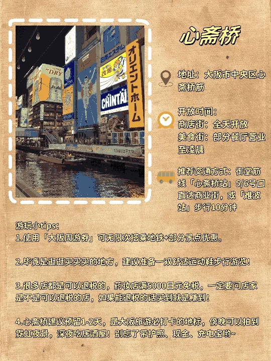 大阪旅游指南！暴走2W步总结！4个必去景点保姆级攻略✨：文章配图 3