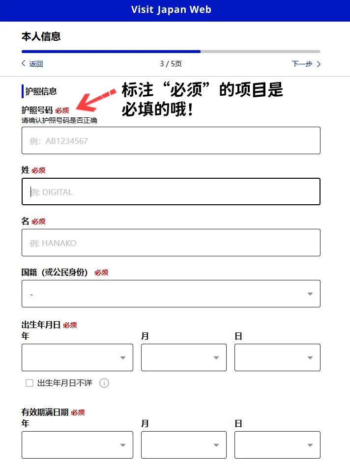✨2025日本入境|手把手教你填VJW通关QR码!亲测5分钟丝滑入关✨保姆级教程+避坑重点速码!:文章配图 9