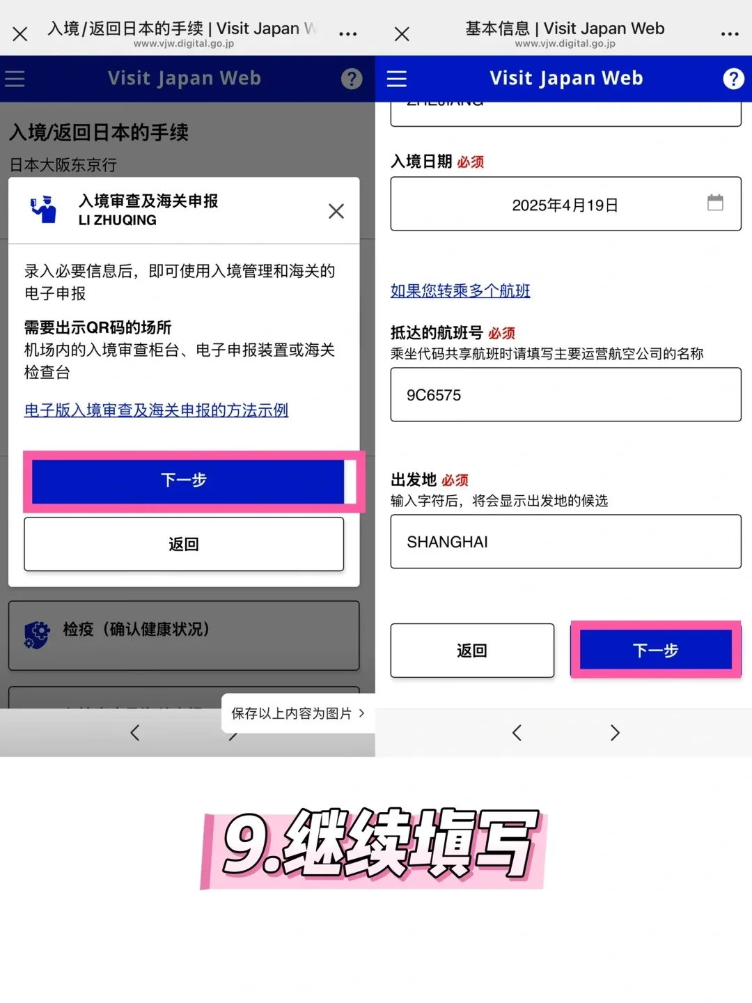 刚下飞机✈️！2025最新日本入境丝滑通关攻略！QR码教程直接抄作业！​​：文章配图 11
