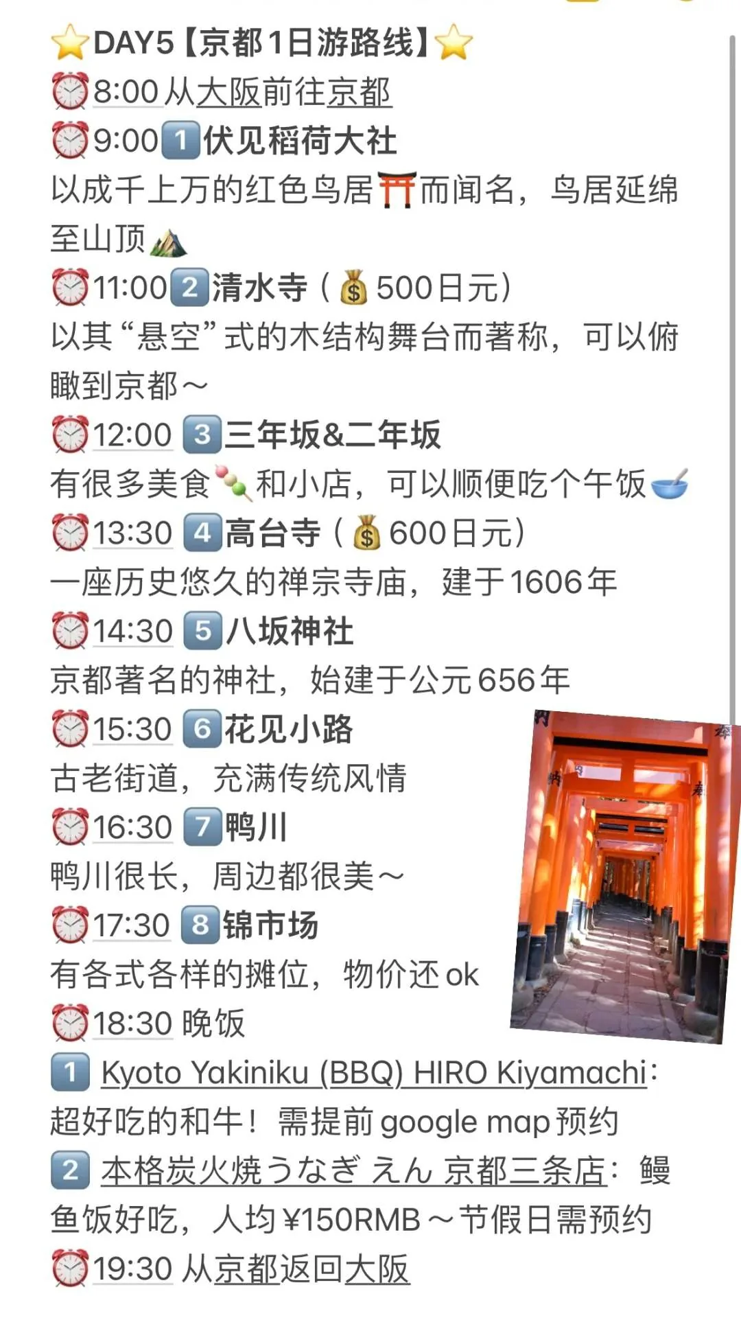 🔥关西5天暴走攻略｜日均2.6w步的快乐谁懂啊‼️：文章配图 8