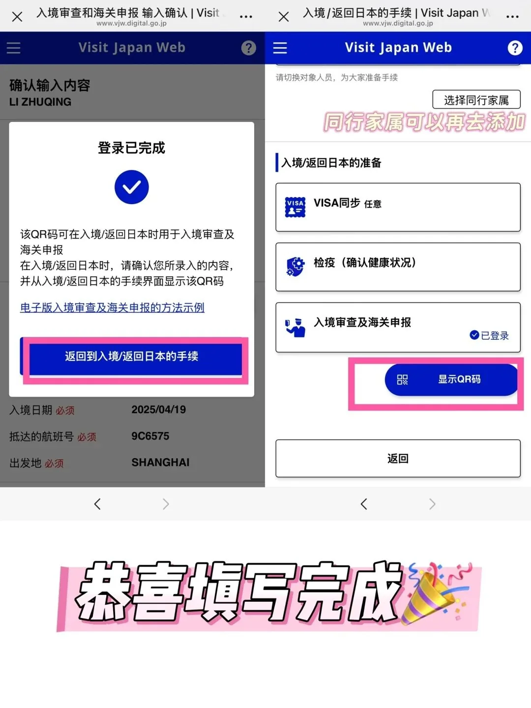 刚下飞机✈️！2025最新日本入境丝滑通关攻略！QR码教程直接抄作业！​​：文章配图 15