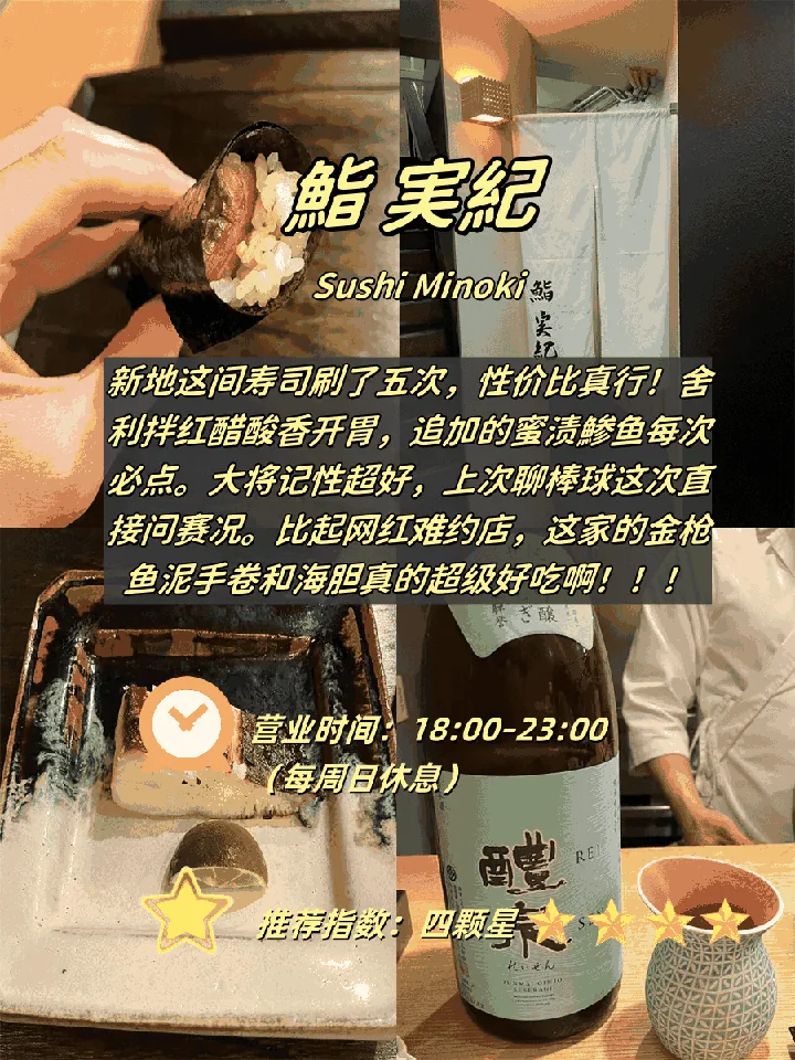 🍣 ​​北新地4家神仙店实测｜寿司醋香到凌晨关东煮​​：文章配图 1