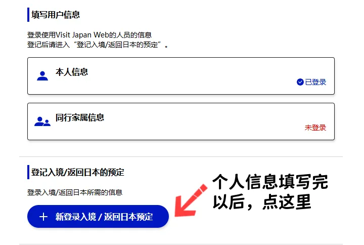 ✨2025日本入境|手把手教你填VJW通关QR码!亲测5分钟丝滑入关✨保姆级教程+避坑重点速码!:文章配图 12
