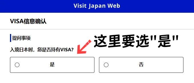 ✨2025日本入境|手把手教你填VJW通关QR码!亲测5分钟丝滑入关✨保姆级教程+避坑重点速码!:文章配图 10