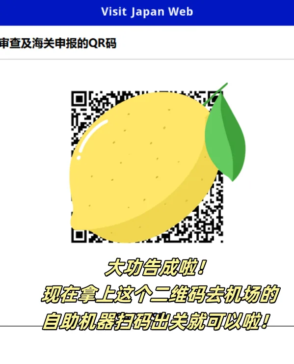 宝子们！收好这份超详细的大阪关西机场自助通关 ​​VJW二维码填写攻略​​！轻轻松松丝滑入境，省下排队时间留给买买买和吃吃吃！🍜🛍：文章配图 21