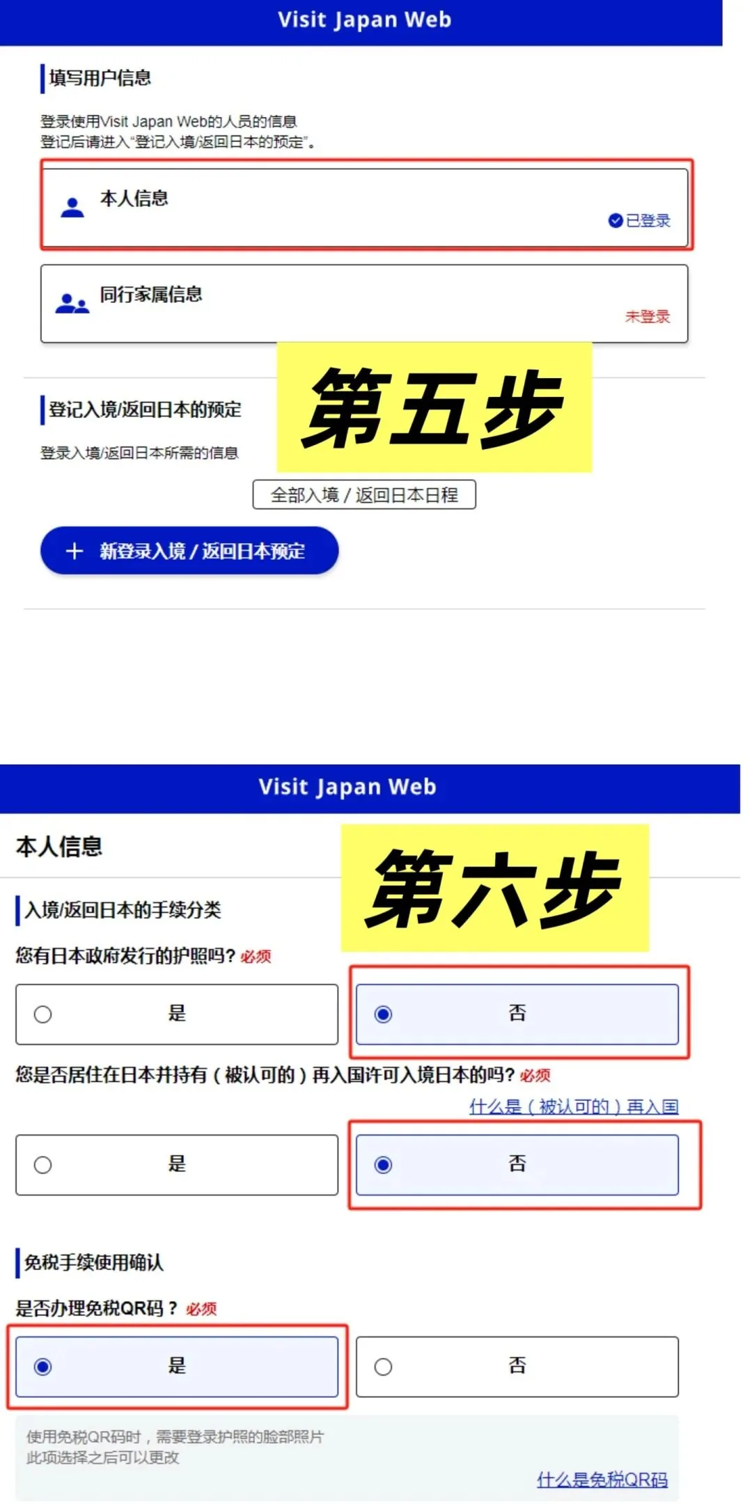 🇯🇵​​日本QR码全攻略｜手把手教学❗️5分钟通关​​3月下旬亲测有效！这篇超详细教程教你用QR码丝滑入境，比纸质填写快N倍！：文章配图 4