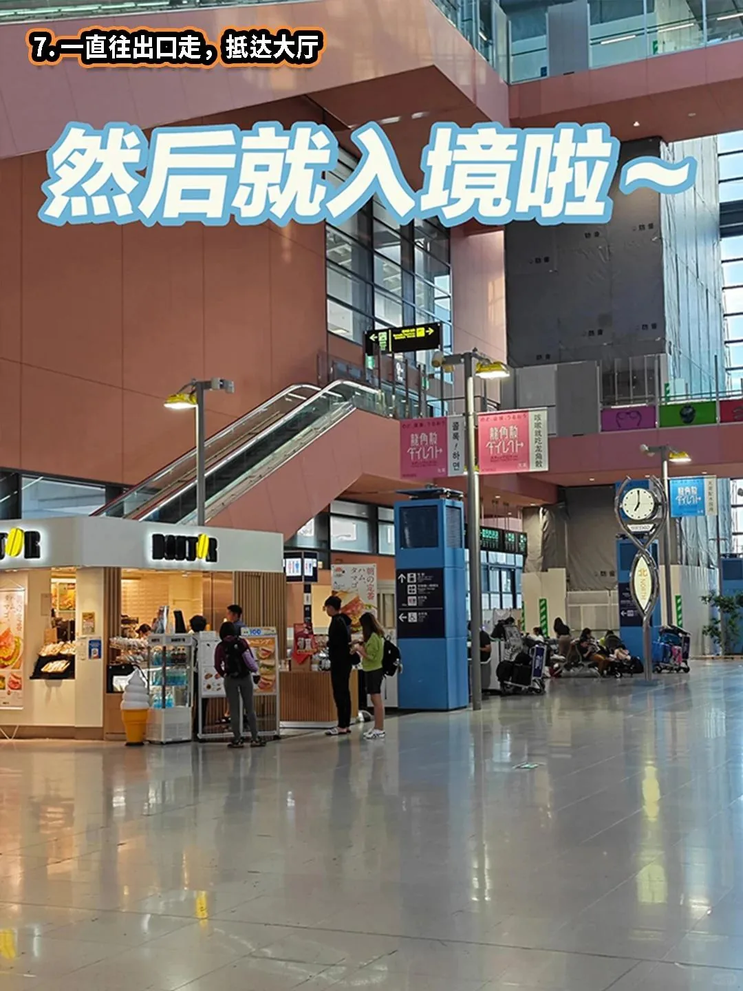 🌸 大阪关西机场出入境全攻略|手残党也能5分钟通关!:文章配图 8