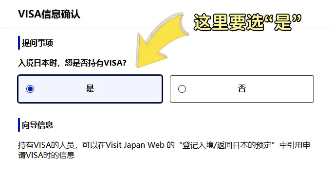 宝子们！收好这份超详细的大阪关西机场自助通关 ​​VJW二维码填写攻略​​！轻轻松松丝滑入境，省下排队时间留给买买买和吃吃吃！🍜🛍：文章配图 10