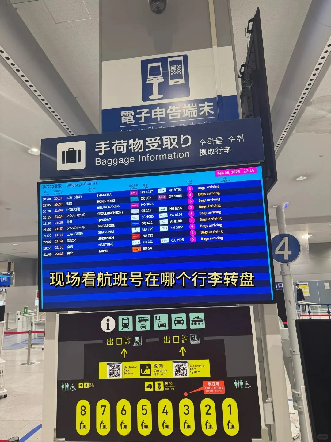 🇯🇵从下飞机开始教你丝滑入境日本｜2025保姆级通关全流程：文章配图 11