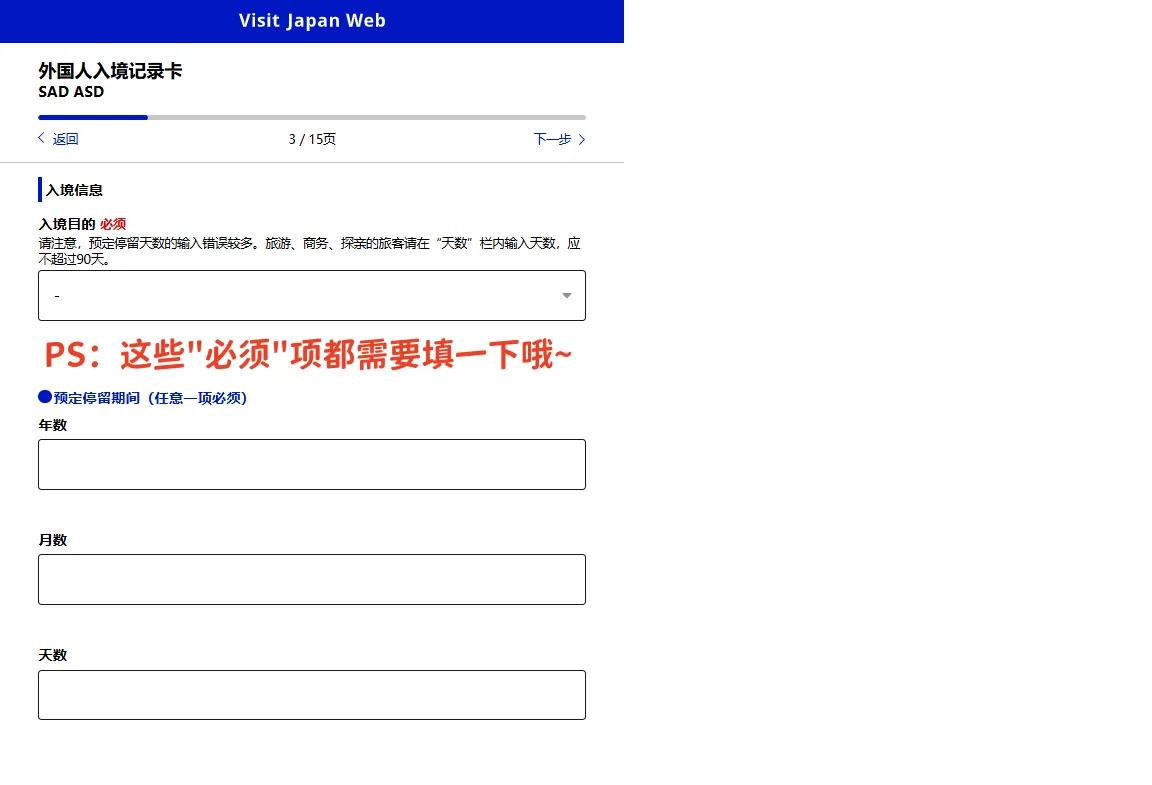 ✨2025日本入境|手把手教你填VJW通关QR码!亲测5分钟丝滑入关✨保姆级教程+避坑重点速码!:文章配图 17
