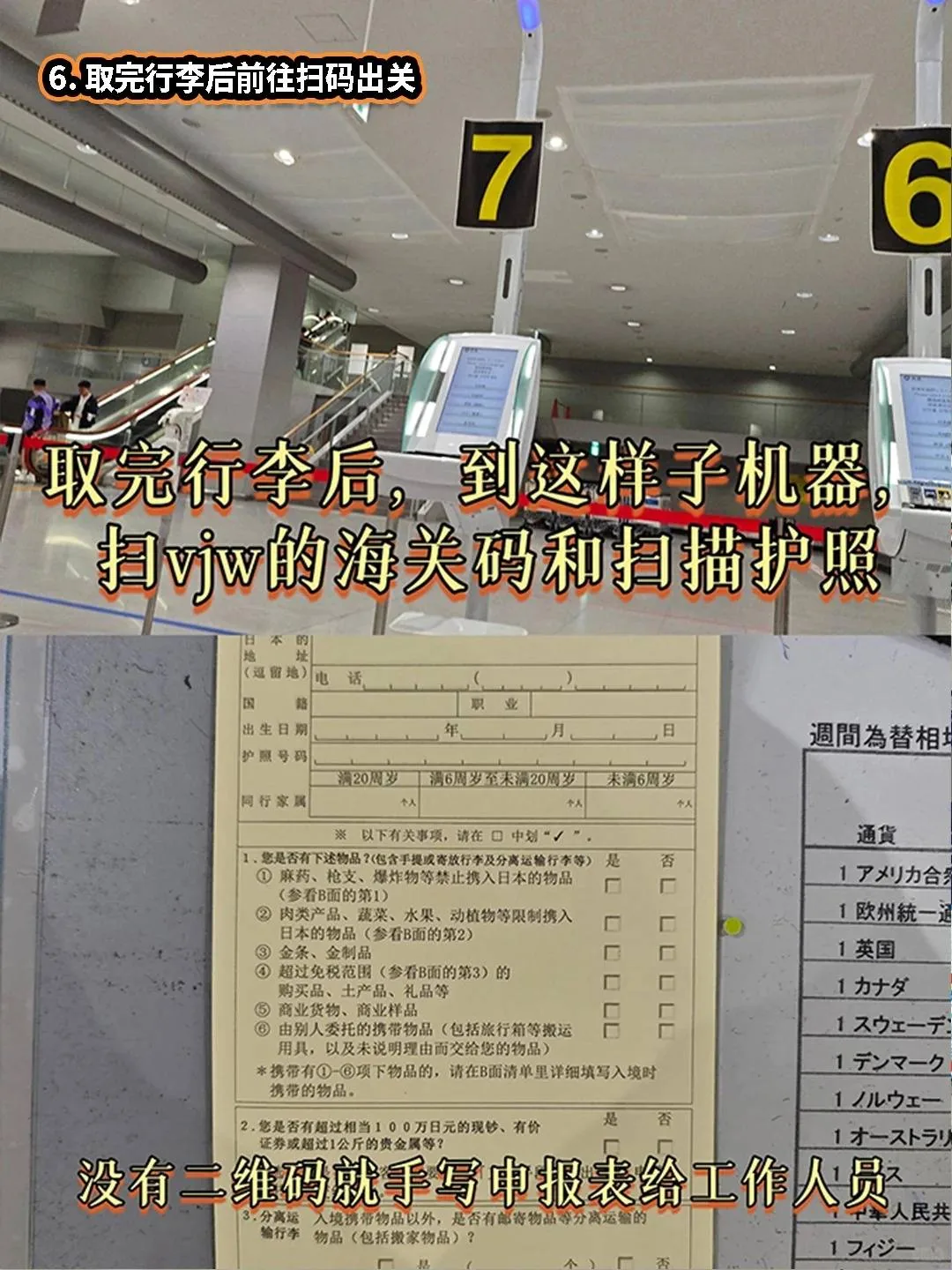🌸 大阪关西机场出入境全攻略|手残党也能5分钟通关!:文章配图 7