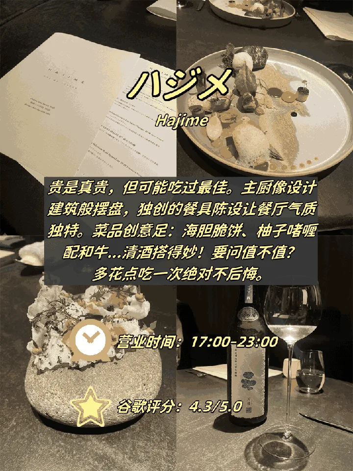 🍽️ ​​大阪4家法式料理店实用指南｜人均预算与核心体验​​：文章配图 3