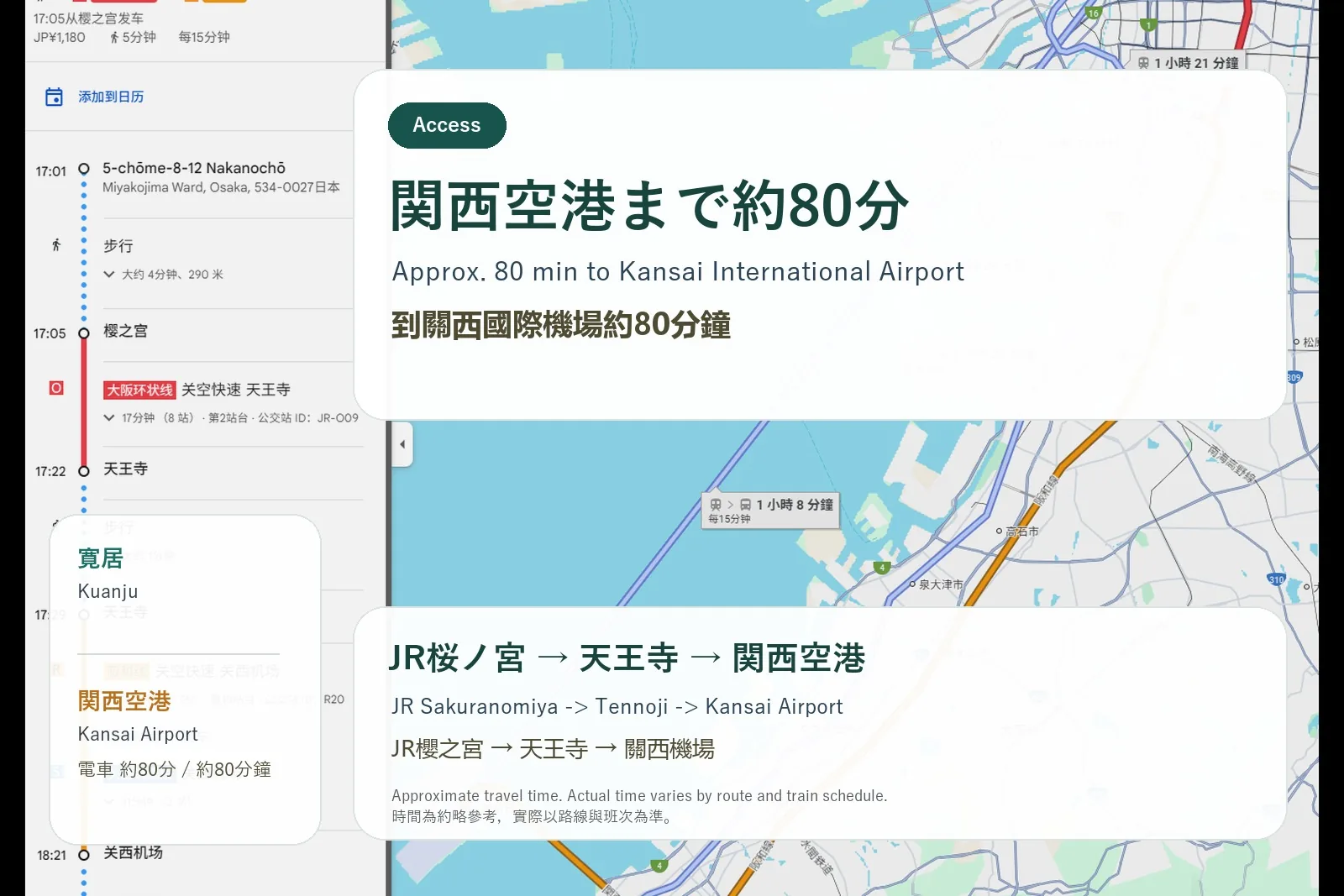 宽居大阪民宿 · 关西机场交通参考
