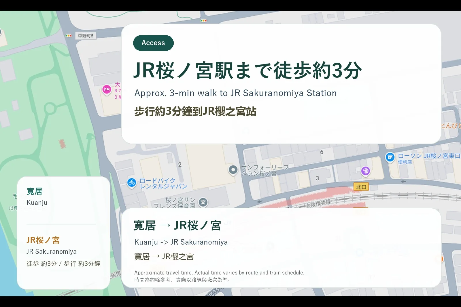 宽居大阪民宿 · JR樱之宫站交通参考