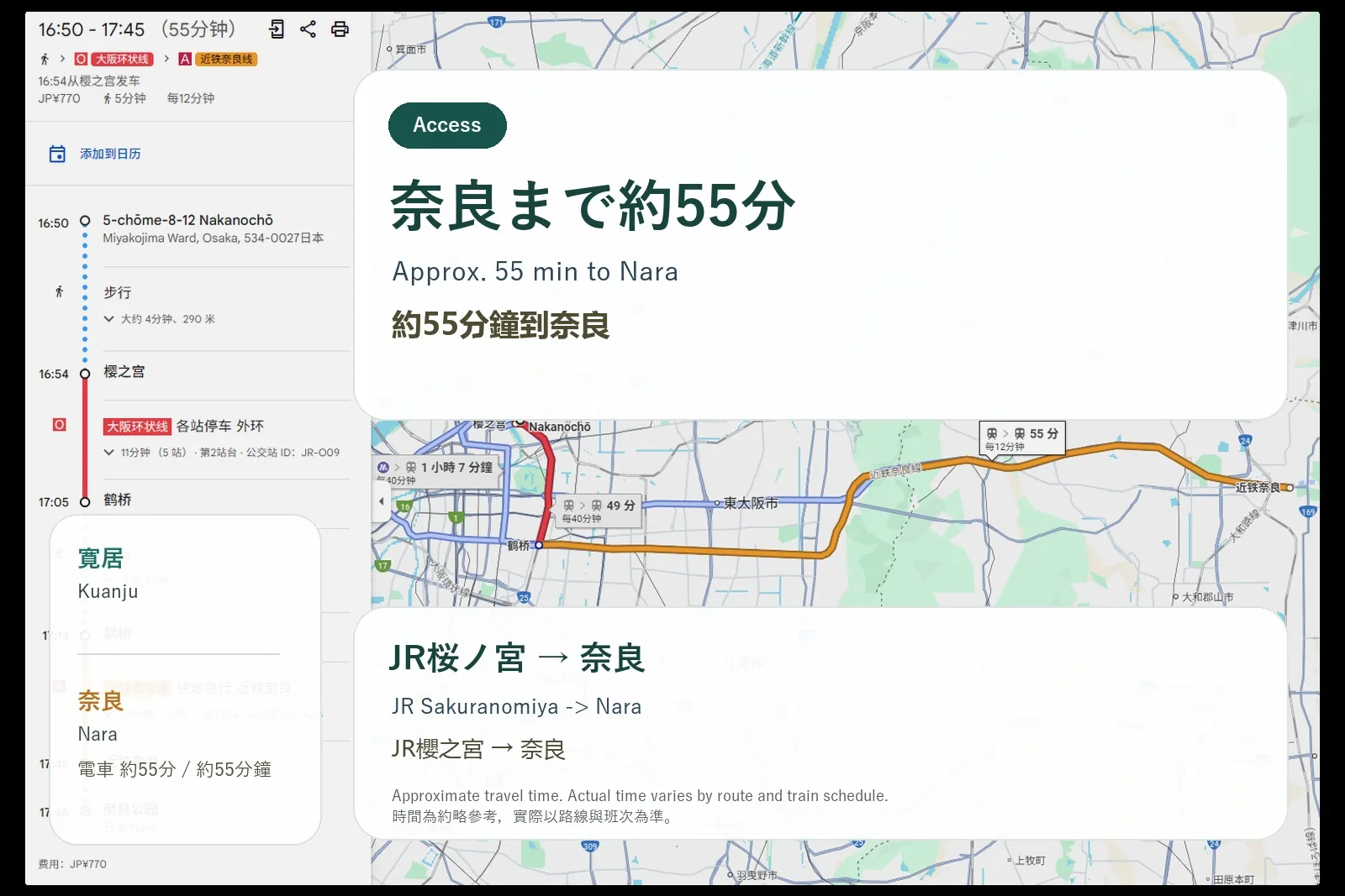 宽居大阪民宿 · 奈良交通参考