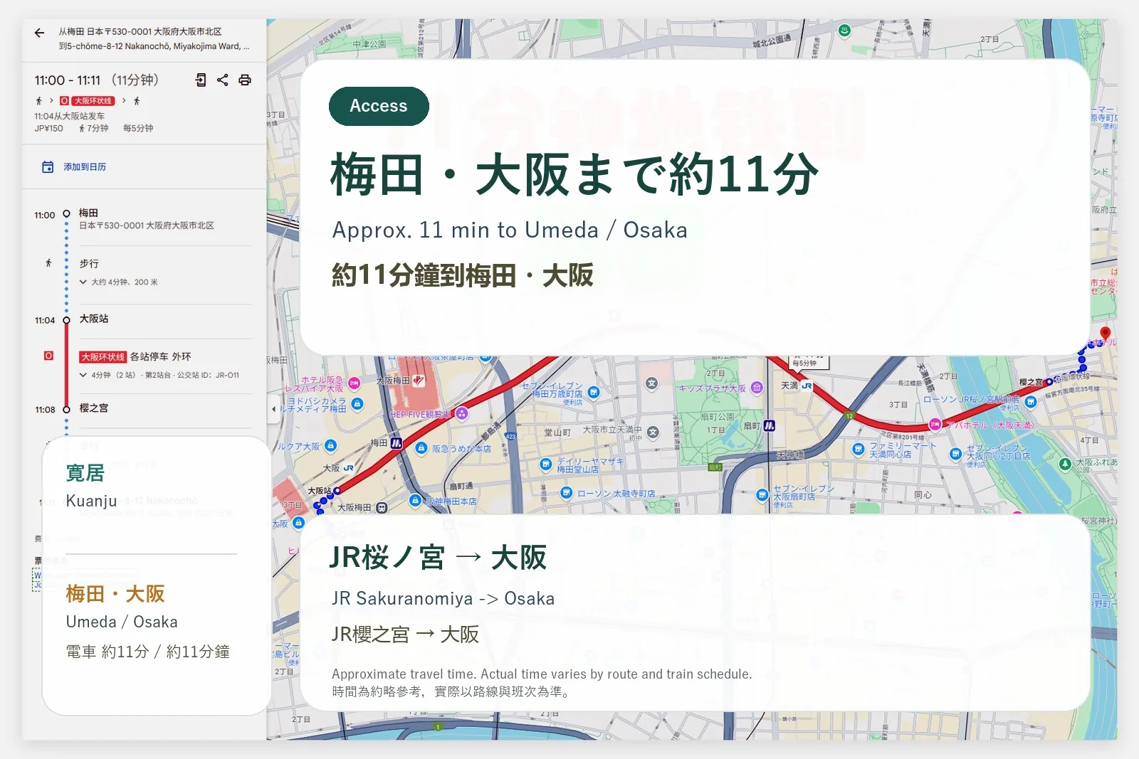 宽居大阪民宿 · 梅田与大阪站交通参考