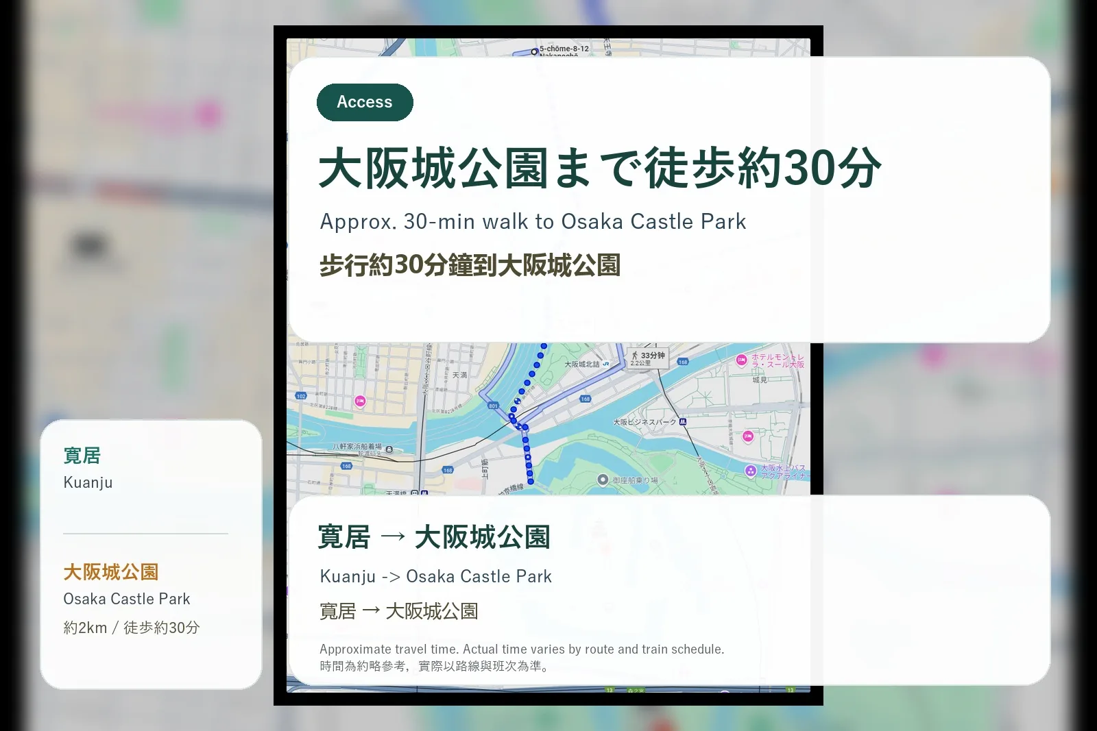 宽居大阪民宿 · 大阪城公园交通参考