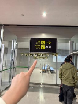 🇯🇵从下飞机开始教你丝滑入境日本｜2025保姆级通关全流程：文章配图 2