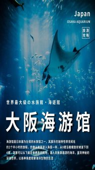 大阪海游馆超实用干货｜门票、路线、避雷一篇搞定！：文章配图 1