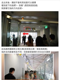 🌸 ​​大阪关西机场出入境全攻略｜手残党也能5分钟通关！​​：文章配图 6