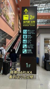 🌸 ​​大阪丝滑入境&HARUKA极速搭乘攻略｜手残党20分钟出关指南​​：文章配图 5