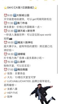 🔥关西5天暴走攻略｜日均2.6w步的快乐谁懂啊‼️：文章配图 6