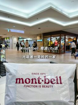 🌟大阪必买！户外中年少女1日暴走攻略🇯🇵Pata·Lulu·Montbell三宝齐收！：文章配图 3