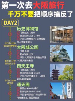 💖大阪旅游攻略懒人福音！5-8月超全路线闭眼冲✅：文章配图 2
