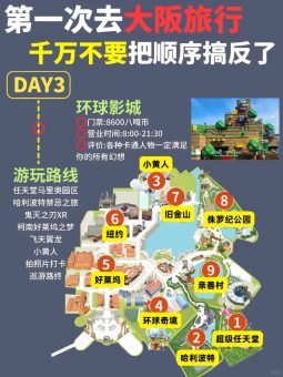💖大阪旅游攻略懒人福音！5-8月超全路线闭眼冲✅：文章配图 3