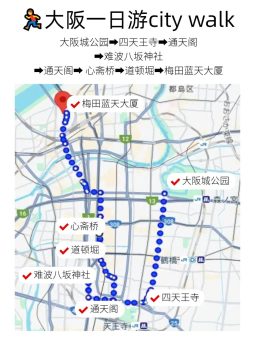 🔥大阪一日游攻略｜本地人看了都夸的精华路线！后悔没早刷到😭：文章配图 2