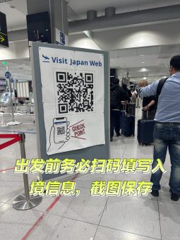 第一次去日本｜保姆级入境攻略看这里❗手残党也能秒懂🇯🇵：文章配图 2