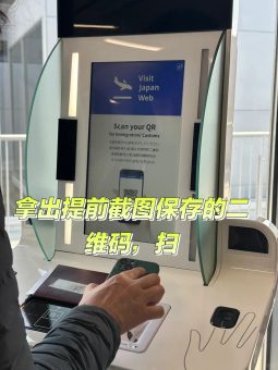 第一次去日本｜保姆级入境攻略看这里❗手残党也能秒懂🇯🇵：文章配图 8