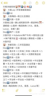 📣是谁说P人不能优雅玩转关西的？！：文章配图 2