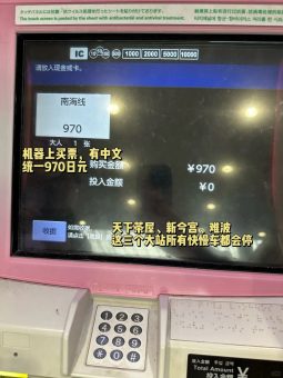 🌟关西机场进市区保姆级图文攻略！手把手教你轻松搞定日本电车！：文章配图 7