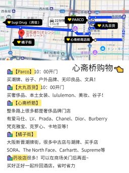 🇯🇵大阪心斋桥👉一站式购物指南！！去日本玩的姐妹看过来，樱花季血拼攻略速速收好🔥最后一站疯狂购物不踩坑！：文章配图 2