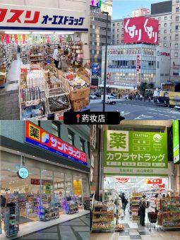 🇯🇵大阪心斋桥👉一站式购物指南！！去日本玩的姐妹看过来，樱花季血拼攻略速速收好🔥最后一站疯狂购物不踩坑！：文章配图 8