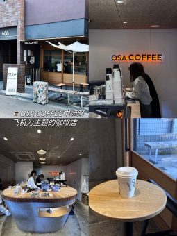 ​​🇯🇵大阪必去的6家神仙咖啡店（附独家防踩坑指南）​​​​：文章配图 6