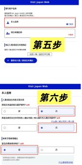 🇯🇵​​日本QR码全攻略｜手把手教学❗️5分钟通关​​3月下旬亲测有效！这篇超详细教程教你用QR码丝滑入境，比纸质填写快N倍！：文章配图 4