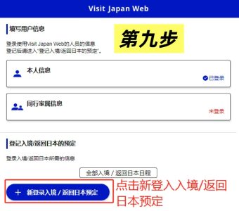 🇯🇵​​日本QR码全攻略｜手把手教学❗️5分钟通关​​3月下旬亲测有效！这篇超详细教程教你用QR码丝滑入境，比纸质填写快N倍！：文章配图 7