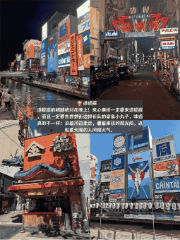 通宵整理！大阪这5个超好逛的地方，想去大阪旅游的姐妹们赶紧收藏！：文章配图 4
