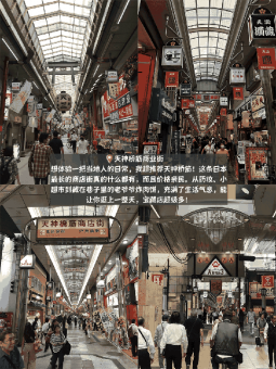 通宵整理！大阪这5个超好逛的地方，想去大阪旅游的姐妹们赶紧收藏！：文章配图 5