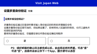 ✨​​2025日本入境｜手把手教你填VJW通关QR码！亲测5分钟丝滑入关​​✨保姆级教程+避坑重点速码！：文章配图 6